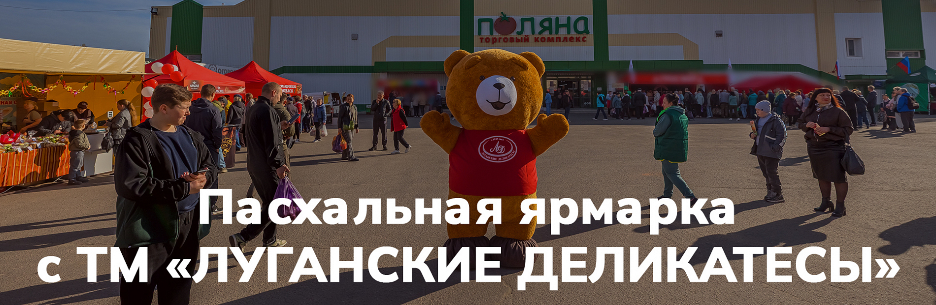 Пасхальная ярмарка в ТК «Поляна»